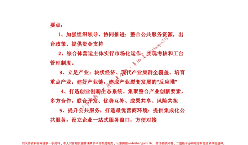 2021年浙江省考申论公众号：叛逆小樱桃_2026考公资料_（30）申论+面试为民公考大合集（人须在事上磨申论、刘大师）_申论+面试刘大师_申论+面试刘大师知识星球资料
