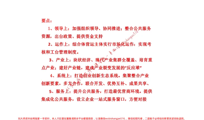 2021年浙江省考申论公众号：叛逆小樱桃_2026考公资料_（30）申论+面试为民公考大合集（人须在事上磨申论、刘大师）_申论+面试刘大师_申论+面试刘大师知识星球资料