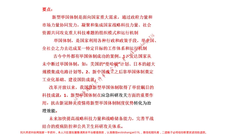 2021年浙江省考申论公众号：叛逆小樱桃_2026考公资料_（30）申论+面试为民公考大合集（人须在事上磨申论、刘大师）_申论+面试刘大师_申论+面试刘大师知识星球资料