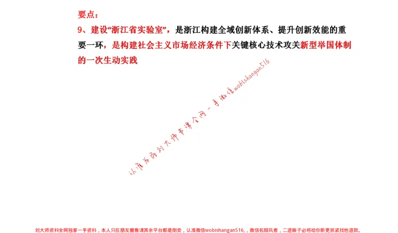 2021年浙江省考申论公众号：叛逆小樱桃_2026考公资料_（30）申论+面试为民公考大合集（人须在事上磨申论、刘大师）_申论+面试刘大师_申论+面试刘大师知识星球资料