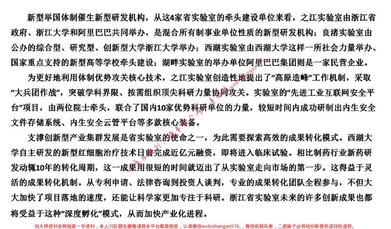2021年浙江省考申论公众号：叛逆小樱桃_2026考公资料_（30）申论+面试为民公考大合集（人须在事上磨申论、刘大师）_申论+面试刘大师_申论+面试刘大师知识星球资料