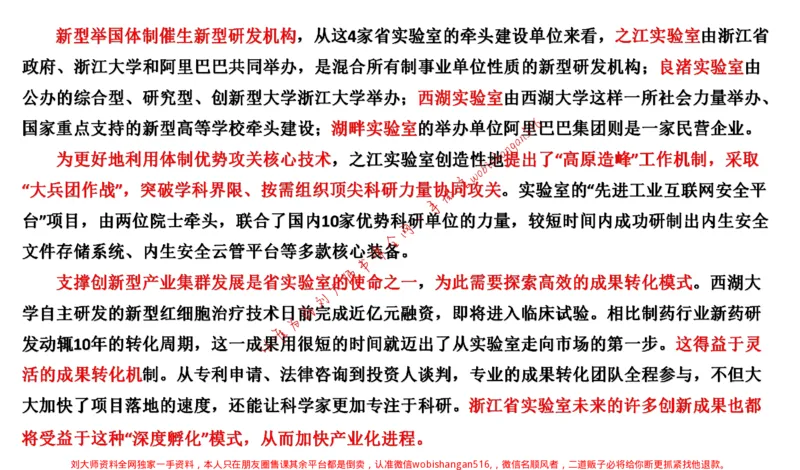 2021年浙江省考申论公众号：叛逆小樱桃_2026考公资料_（30）申论+面试为民公考大合集（人须在事上磨申论、刘大师）_申论+面试刘大师_申论+面试刘大师知识星球资料