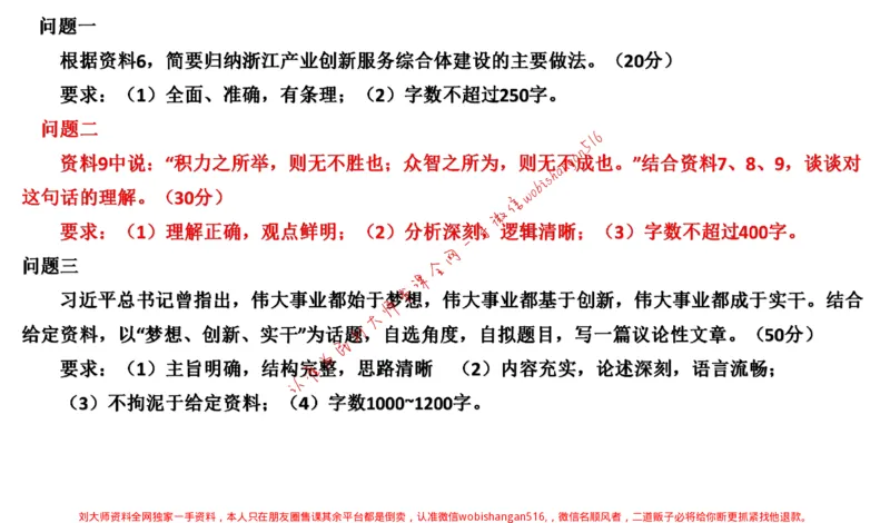 2021年浙江省考申论公众号：叛逆小樱桃_2026考公资料_（30）申论+面试为民公考大合集（人须在事上磨申论、刘大师）_申论+面试刘大师_申论+面试刘大师知识星球资料