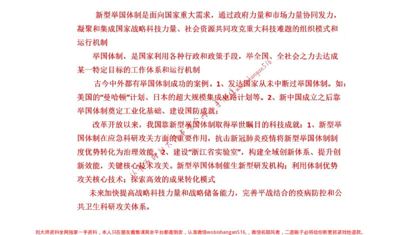 2021年浙江省考申论公众号：叛逆小樱桃_2026考公资料_（30）申论+面试为民公考大合集（人须在事上磨申论、刘大师）_申论+面试刘大师_申论+面试刘大师知识星球资料