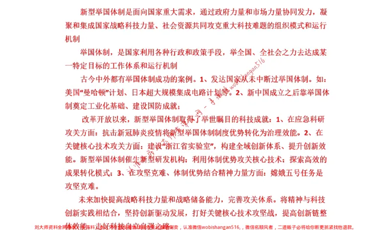 2021年浙江省考申论公众号：叛逆小樱桃_2026考公资料_（30）申论+面试为民公考大合集（人须在事上磨申论、刘大师）_申论+面试刘大师_申论+面试刘大师知识星球资料