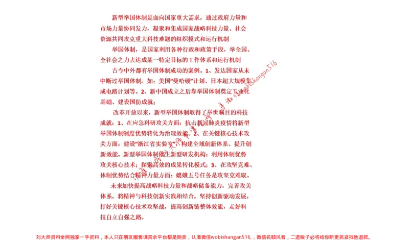 2021年浙江省考申论公众号：叛逆小樱桃_2026考公资料_（30）申论+面试为民公考大合集（人须在事上磨申论、刘大师）_申论+面试刘大师_申论+面试刘大师知识星球资料