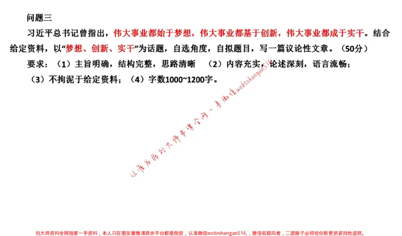 2021年浙江省考申论公众号：叛逆小樱桃_2026考公资料_（30）申论+面试为民公考大合集（人须在事上磨申论、刘大师）_申论+面试刘大师_申论+面试刘大师知识星球资料
