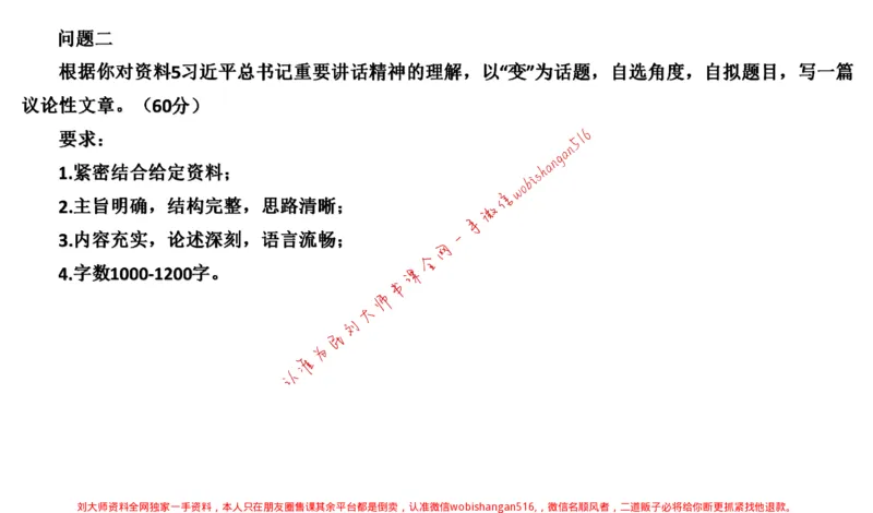 2021年浙江省考申论公众号：叛逆小樱桃_2026考公资料_（30）申论+面试为民公考大合集（人须在事上磨申论、刘大师）_申论+面试刘大师_申论+面试刘大师知识星球资料
