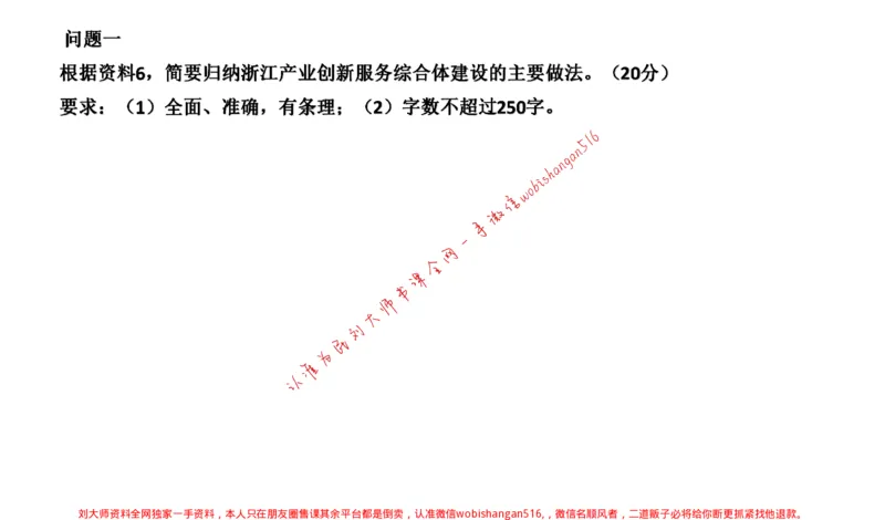 2021年浙江省考申论公众号：叛逆小樱桃_2026考公资料_（30）申论+面试为民公考大合集（人须在事上磨申论、刘大师）_申论+面试刘大师_申论+面试刘大师知识星球资料