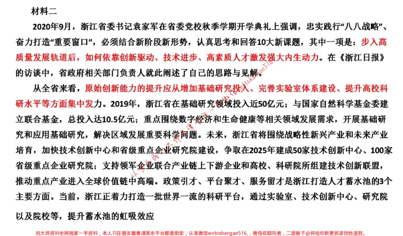 2021年浙江省考申论公众号：叛逆小樱桃_2026考公资料_（30）申论+面试为民公考大合集（人须在事上磨申论、刘大师）_申论+面试刘大师_申论+面试刘大师知识星球资料