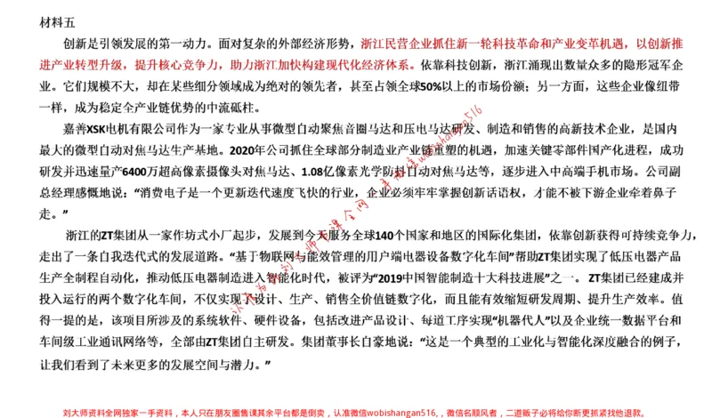 2021年浙江省考申论公众号：叛逆小樱桃_2026考公资料_（30）申论+面试为民公考大合集（人须在事上磨申论、刘大师）_申论+面试刘大师_申论+面试刘大师知识星球资料