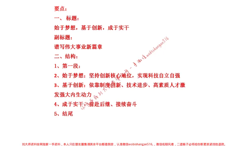 2021年浙江省考申论公众号：叛逆小樱桃_2026考公资料_（30）申论+面试为民公考大合集（人须在事上磨申论、刘大师）_申论+面试刘大师_申论+面试刘大师知识星球资料