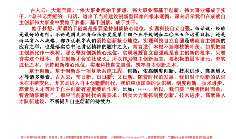 2021年浙江省考申论公众号：叛逆小樱桃_2026考公资料_（30）申论+面试为民公考大合集（人须在事上磨申论、刘大师）_申论+面试刘大师_申论+面试刘大师知识星球资料