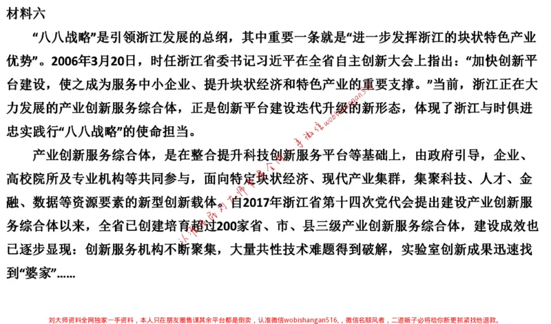2021年浙江省考申论公众号：叛逆小樱桃_2026考公资料_（30）申论+面试为民公考大合集（人须在事上磨申论、刘大师）_申论+面试刘大师_申论+面试刘大师知识星球资料