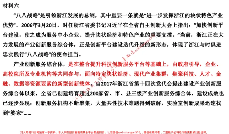 2021年浙江省考申论公众号：叛逆小樱桃_2026考公资料_（30）申论+面试为民公考大合集（人须在事上磨申论、刘大师）_申论+面试刘大师_申论+面试刘大师知识星球资料