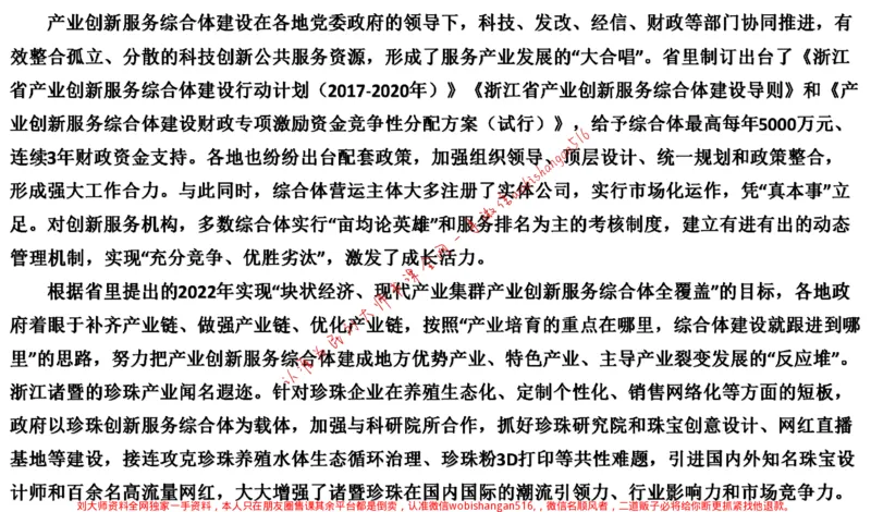 2021年浙江省考申论公众号：叛逆小樱桃_2026考公资料_（30）申论+面试为民公考大合集（人须在事上磨申论、刘大师）_申论+面试刘大师_申论+面试刘大师知识星球资料