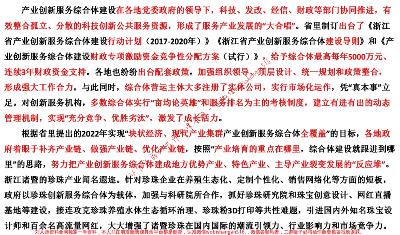 2021年浙江省考申论公众号：叛逆小樱桃_2026考公资料_（30）申论+面试为民公考大合集（人须在事上磨申论、刘大师）_申论+面试刘大师_申论+面试刘大师知识星球资料