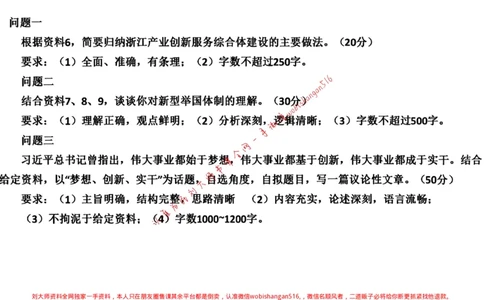 2021年浙江省考申论公众号：叛逆小樱桃_2026考公资料_（30）申论+面试为民公考大合集（人须在事上磨申论、刘大师）_申论+面试刘大师_申论+面试刘大师知识星球资料