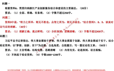 2021年浙江省考申论公众号：叛逆小樱桃_2026考公资料_（30）申论+面试为民公考大合集（人须在事上磨申论、刘大师）_申论+面试刘大师_申论+面试刘大师知识星球资料