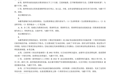 202教育教学知识与能力（小学）2021年下半年@真题卷_参考答案及解析_教资_33教资笔试历年真题汇总（科一+科二+科三）_教资笔试-历年真题丨2012年-2025年笔试科目一、科目二真题汇总
