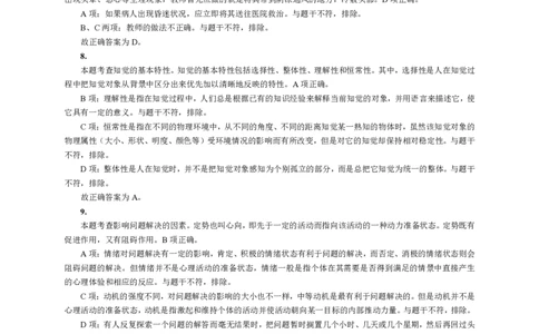 202教育教学知识与能力（小学）2021年下半年@真题卷_参考答案及解析_教资_33教资笔试历年真题汇总（科一+科二+科三）_教资笔试-历年真题丨2012年-2025年笔试科目一、科目二真题汇总