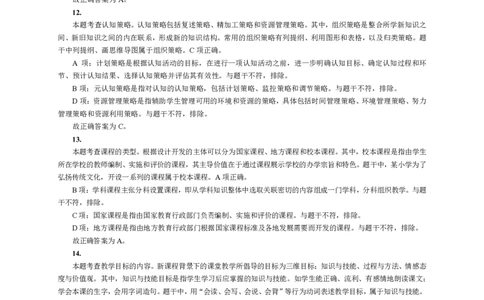 202教育教学知识与能力（小学）2021年下半年@真题卷_参考答案及解析_教资_33教资笔试历年真题汇总（科一+科二+科三）_教资笔试-历年真题丨2012年-2025年笔试科目一、科目二真题汇总
