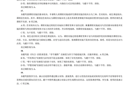 202教育教学知识与能力（小学）2021年下半年@真题卷_参考答案及解析_教资_33教资笔试历年真题汇总（科一+科二+科三）_教资笔试-历年真题丨2012年-2025年笔试科目一、科目二真题汇总