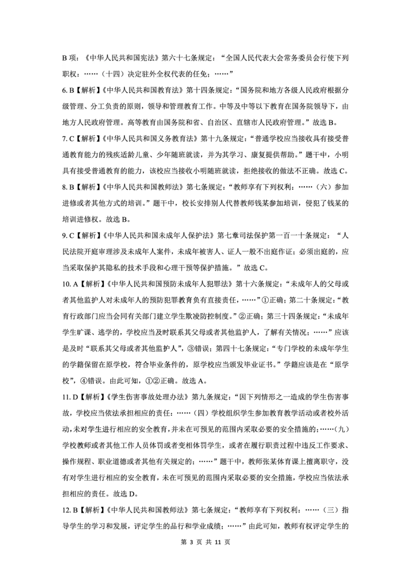 25下小学科一最后三套卷（卷一）答案_教资_36🔥26上：各机构教资笔试押题汇总（西米学府汇总）_26上教资：小学押题汇总(1)_5.小学-L咦最后3套卷（更新中）