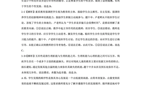 25下小学科一最后三套卷（卷一）答案_教资_36🔥26上：各机构教资笔试押题汇总（西米学府汇总）_26上教资：小学押题汇总(1)_5.小学-L咦最后3套卷（更新中）