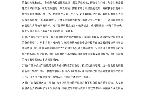 25下小学科一最后三套卷（卷一）答案_教资_36🔥26上：各机构教资笔试押题汇总（西米学府汇总）_26上教资：小学押题汇总(1)_5.小学-L咦最后3套卷（更新中）