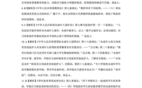 25下小学科一最后三套卷（卷一）答案_教资_36🔥26上：各机构教资笔试押题汇总（西米学府汇总）_26上教资：小学押题汇总(1)_5.小学-L咦最后3套卷（更新中）