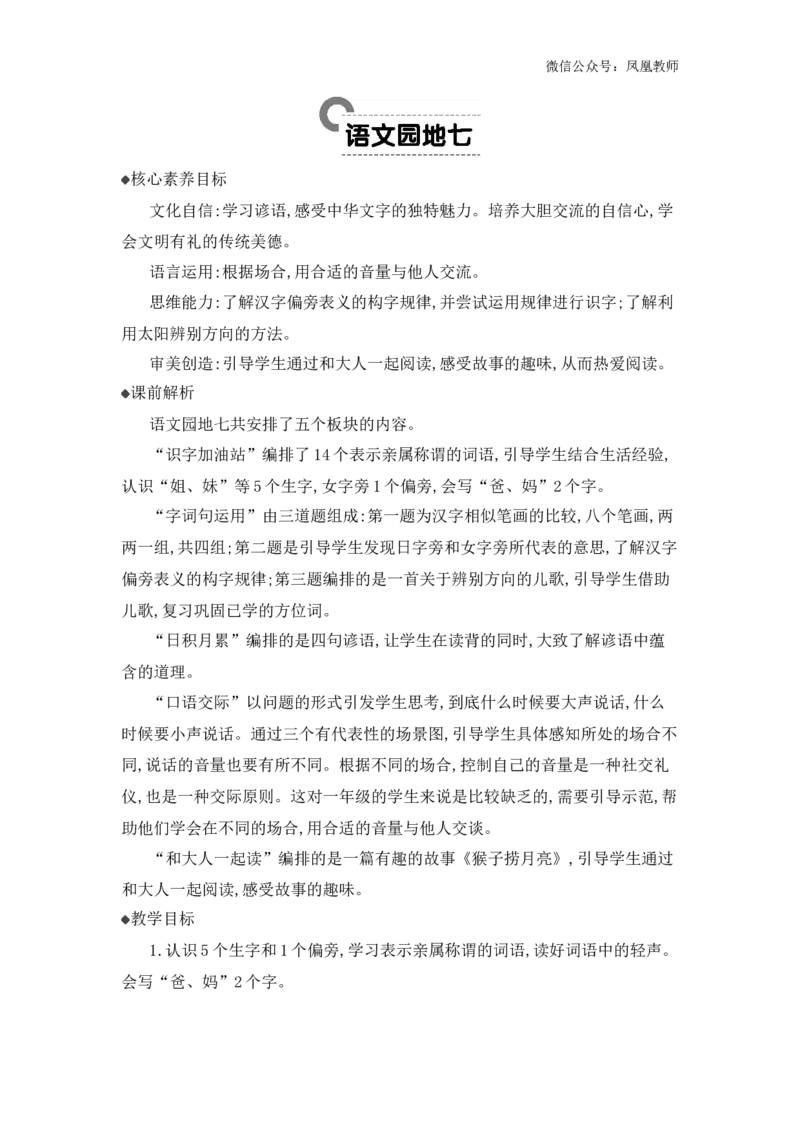 语文园地七精华版教案_25秋七彩课堂统编版语文一年级上册教学资源包_七彩课堂统编版语文一年级上册教用匹配课件+教案_教用匹配教案_第七单元