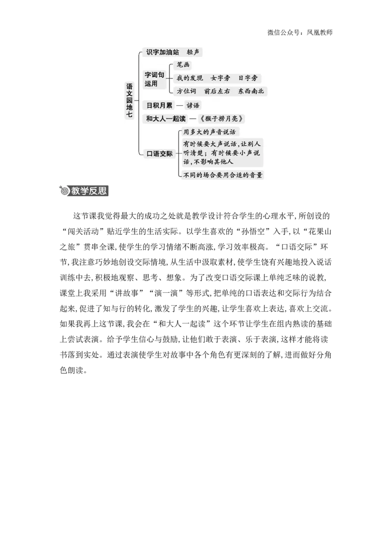 语文园地七精华版教案_25秋七彩课堂统编版语文一年级上册教学资源包_七彩课堂统编版语文一年级上册教用匹配课件+教案_教用匹配教案_第七单元