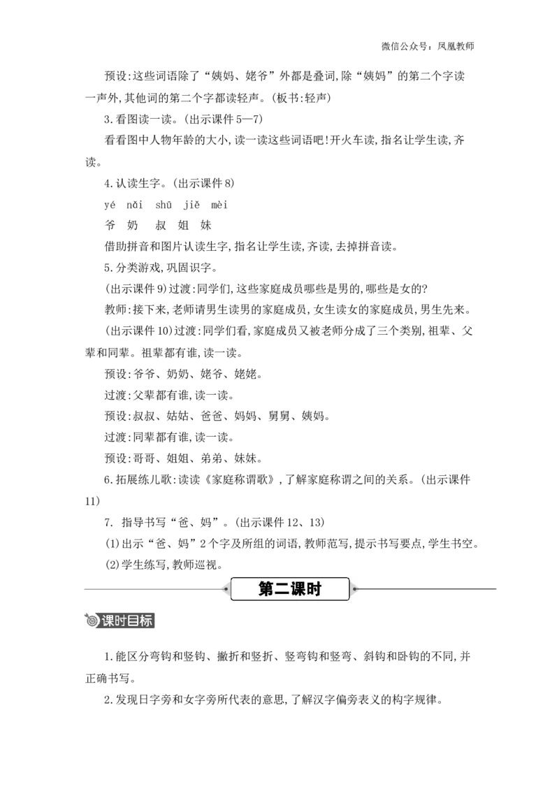 语文园地七精华版教案_25秋七彩课堂统编版语文一年级上册教学资源包_七彩课堂统编版语文一年级上册教用匹配课件+教案_教用匹配教案_第七单元