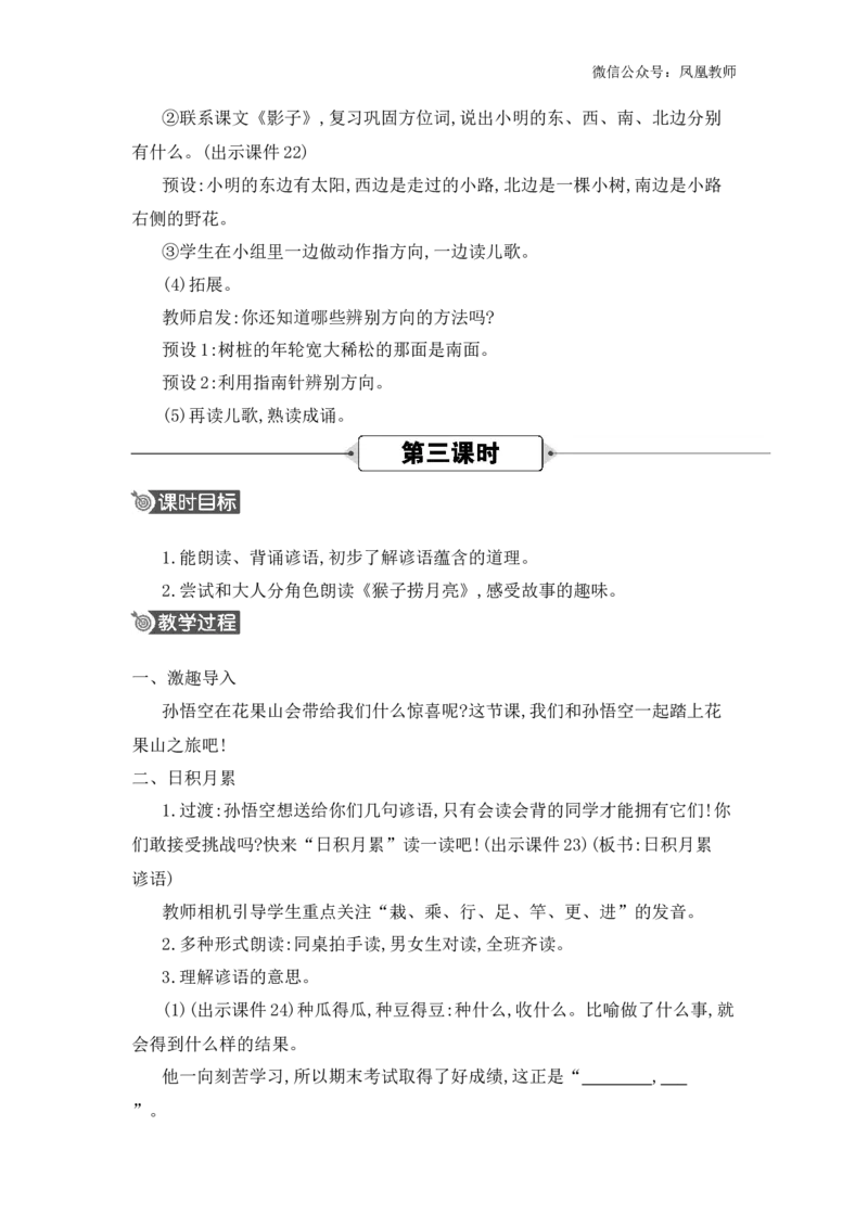 语文园地七精华版教案_25秋七彩课堂统编版语文一年级上册教学资源包_七彩课堂统编版语文一年级上册教用匹配课件+教案_教用匹配教案_第七单元