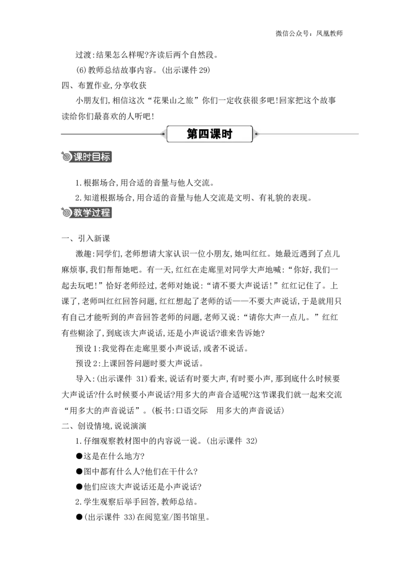语文园地七精华版教案_25秋七彩课堂统编版语文一年级上册教学资源包_七彩课堂统编版语文一年级上册教用匹配课件+教案_教用匹配教案_第七单元