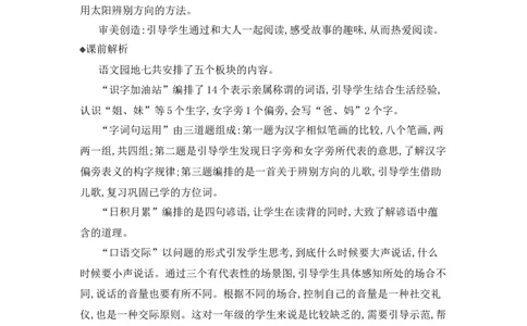 语文园地七精华版教案_25秋七彩课堂统编版语文一年级上册教学资源包_七彩课堂统编版语文一年级上册教用匹配课件+教案_教用匹配教案_第七单元