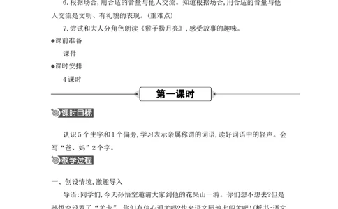 语文园地七精华版教案_25秋七彩课堂统编版语文一年级上册教学资源包_七彩课堂统编版语文一年级上册教用匹配课件+教案_教用匹配教案_第七单元