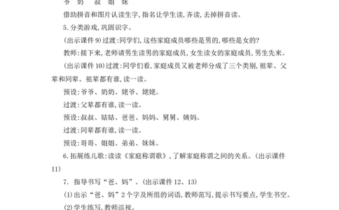 语文园地七精华版教案_25秋七彩课堂统编版语文一年级上册教学资源包_七彩课堂统编版语文一年级上册教用匹配课件+教案_教用匹配教案_第七单元