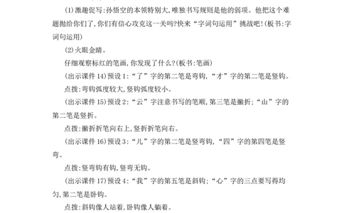 语文园地七精华版教案_25秋七彩课堂统编版语文一年级上册教学资源包_七彩课堂统编版语文一年级上册教用匹配课件+教案_教用匹配教案_第七单元