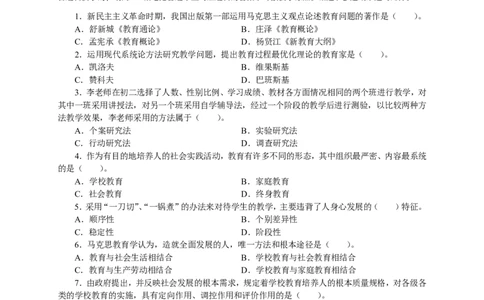 302教育知识与能力（中学）2023年下半年@真题卷_教资_33教资笔试历年真题汇总（科一+科二+科三）_教资笔试-历年真题丨2012年-2025年笔试科目一、科目二真题汇总