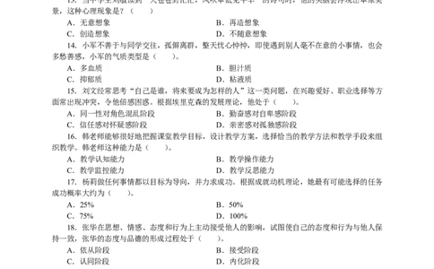 302教育知识与能力（中学）2023年下半年@真题卷_教资_33教资笔试历年真题汇总（科一+科二+科三）_教资笔试-历年真题丨2012年-2025年笔试科目一、科目二真题汇总