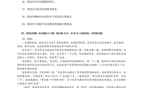 302教育知识与能力（中学）2023年下半年@真题卷_教资_33教资笔试历年真题汇总（科一+科二+科三）_教资笔试-历年真题丨2012年-2025年笔试科目一、科目二真题汇总