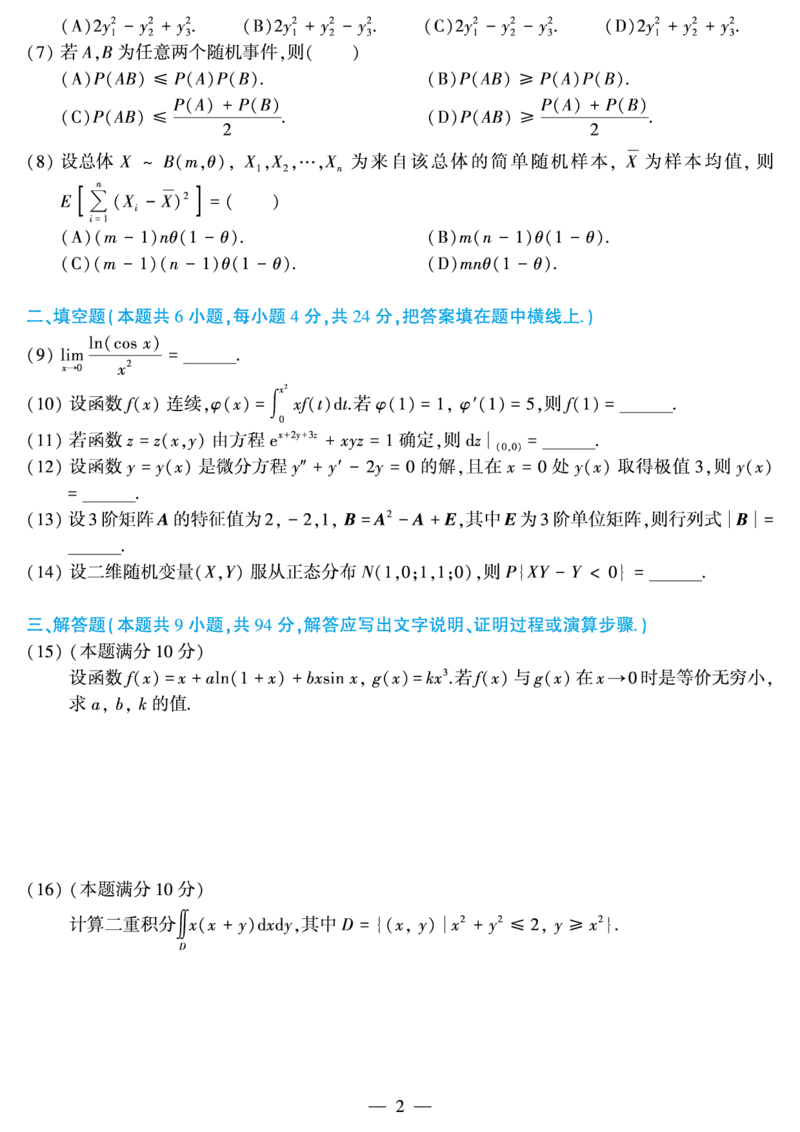 2015年数学三真题_数学三真题+解析[87-25]_数学三真题