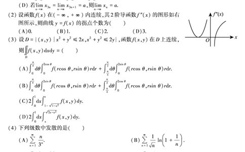 2015年数学三真题_数学三真题+解析[87-25]_数学三真题
