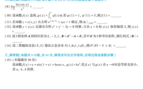 2015年数学三真题_数学三真题+解析[87-25]_数学三真题