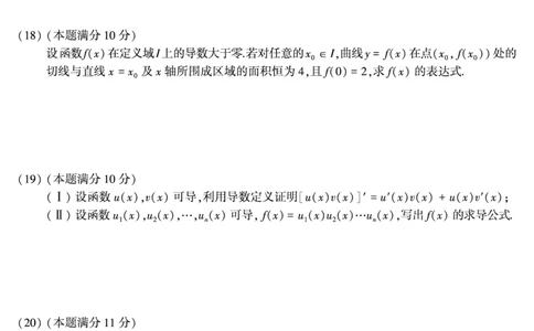 2015年数学三真题_数学三真题+解析[87-25]_数学三真题