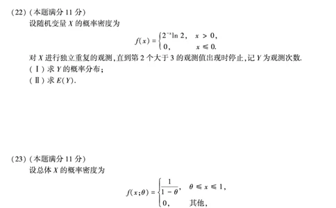 2015年数学三真题_数学三真题+解析[87-25]_数学三真题