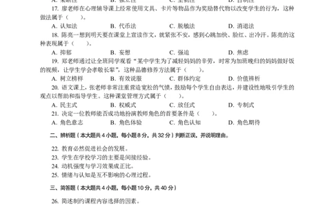 302教育知识与能力（中学）2022年上半年@真题卷_教资_33教资笔试历年真题汇总（科一+科二+科三）_教资笔试-历年真题丨2012年-2025年笔试科目一、科目二真题汇总