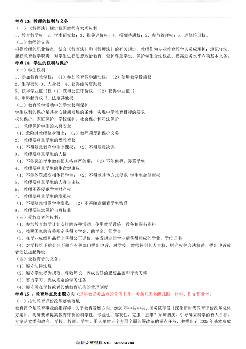 《综合素质》考前狂背10页纸1_教资_初高中2026教资_25下教师资格证_1.押题卷汇总_02卢Y-黄金六套卷_科一